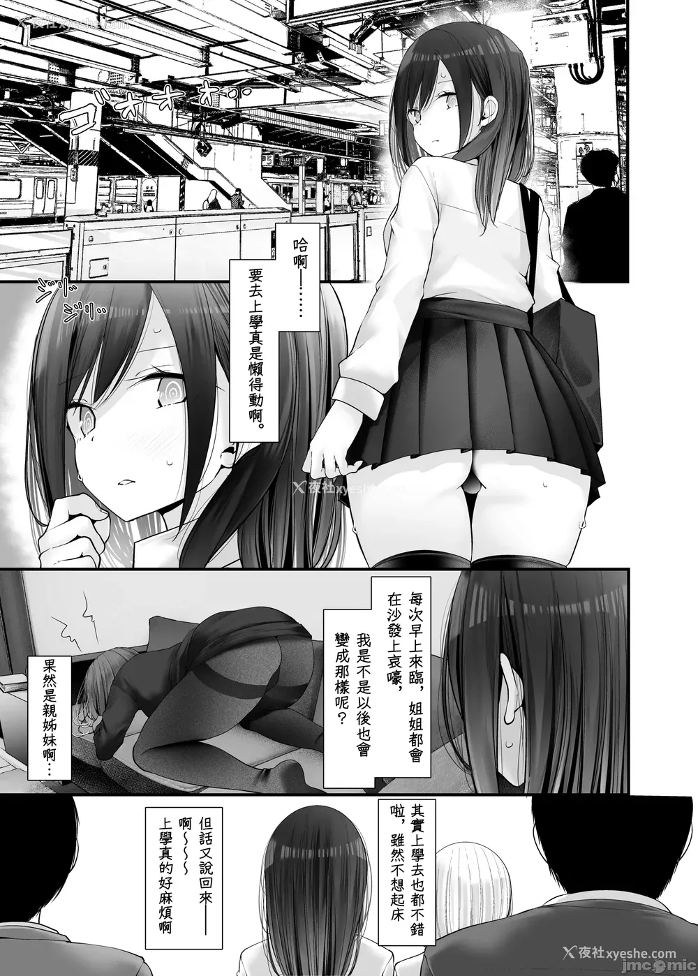 236P - [嘘つき屋 (大嘘)] 通勤道中であの娘がみだらな行为をしてくるまとめ话 1-9