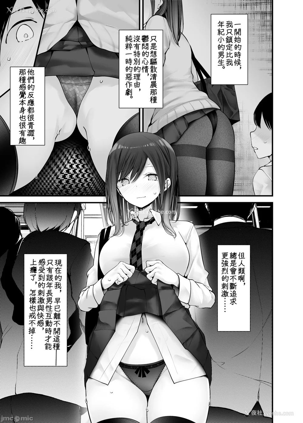 241P - [嘘つき屋 (大嘘)] 通勤道中であの娘がみだらな行为をしてくるまとめ话 1-9
