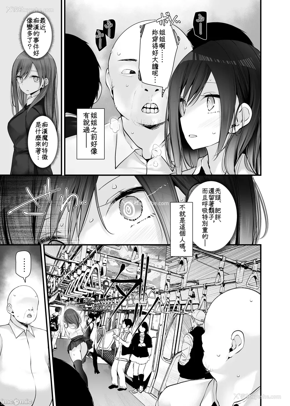 245P - [嘘つき屋 (大嘘)] 通勤道中であの娘がみだらな行为をしてくるまとめ话 1-9