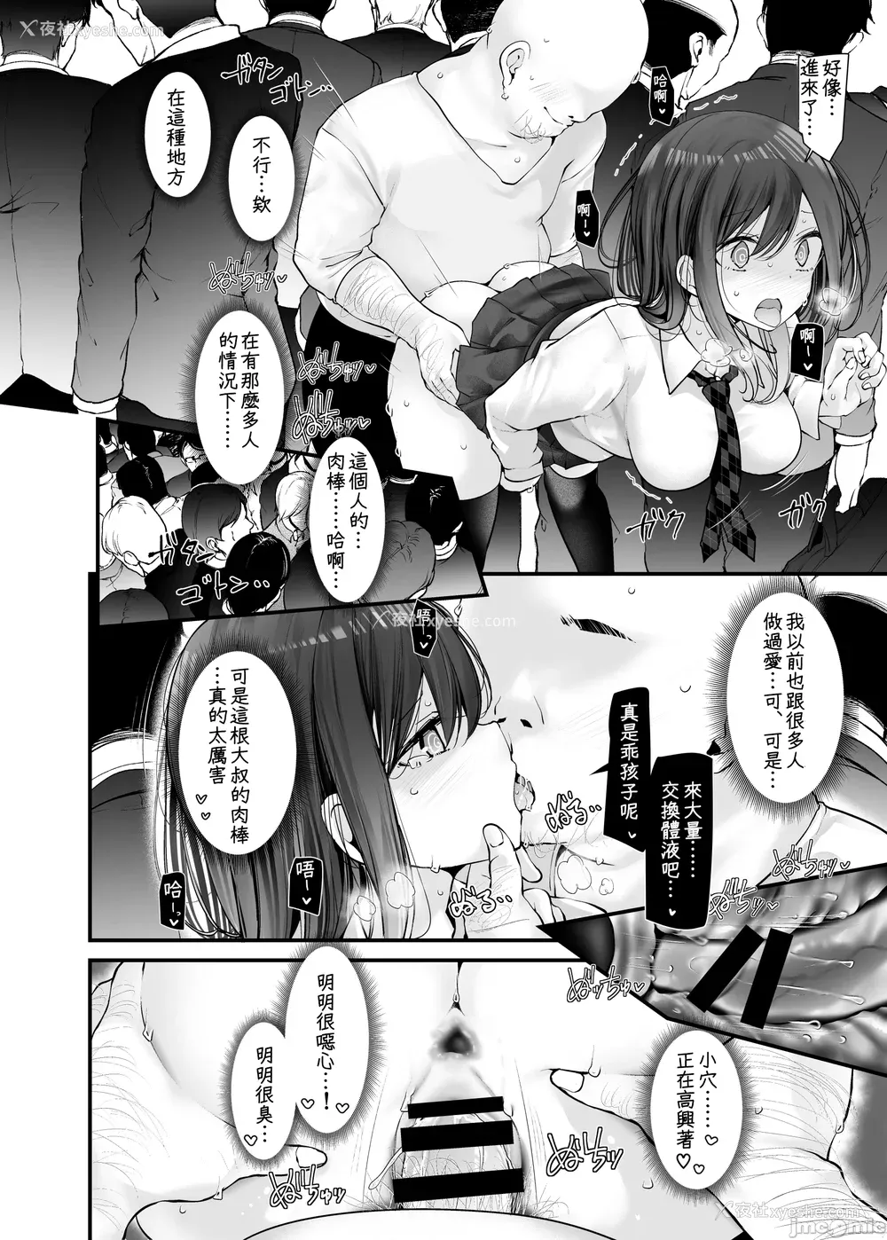 252P - [嘘つき屋 (大嘘)] 通勤道中であの娘がみだらな行为をしてくるまとめ话 1-9