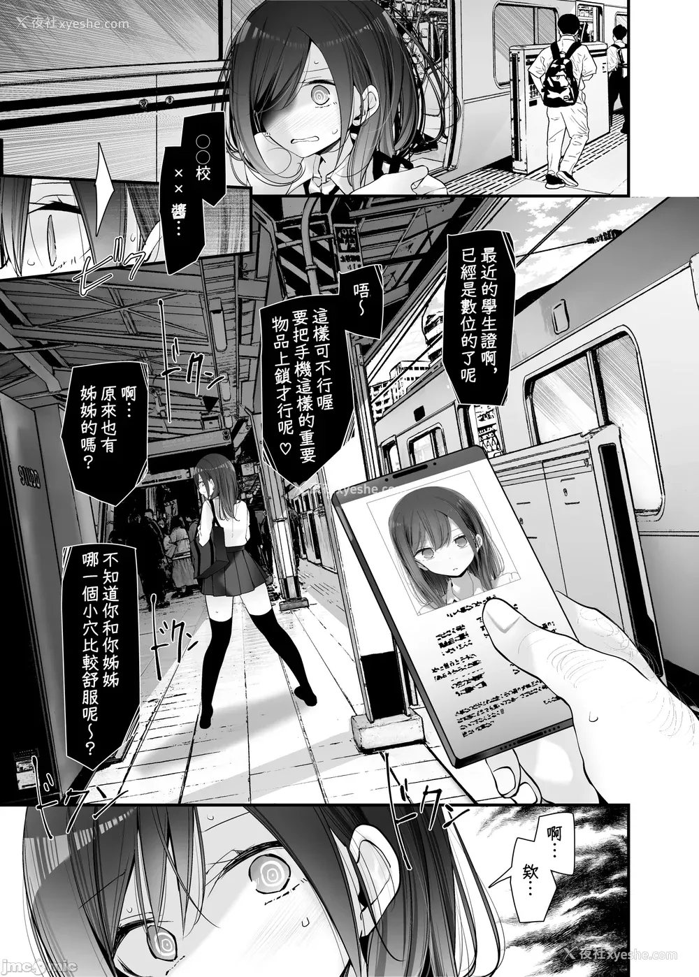 255P - [嘘つき屋 (大嘘)] 通勤道中であの娘がみだらな行为をしてくるまとめ话 1-9