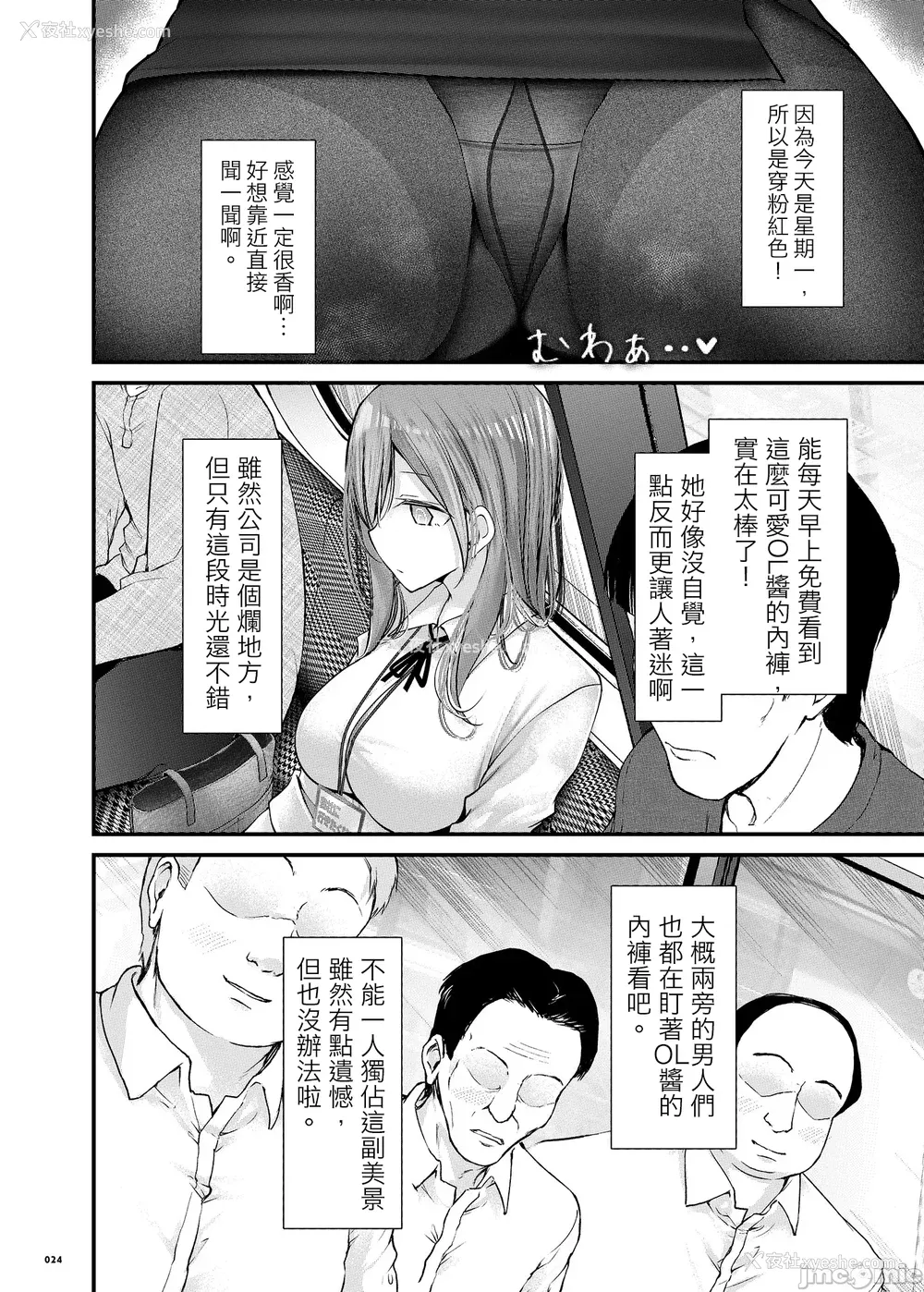 275P - [嘘つき屋 (大嘘)] 通勤道中であの娘がみだらな行为をしてくるまとめ话 1-9
