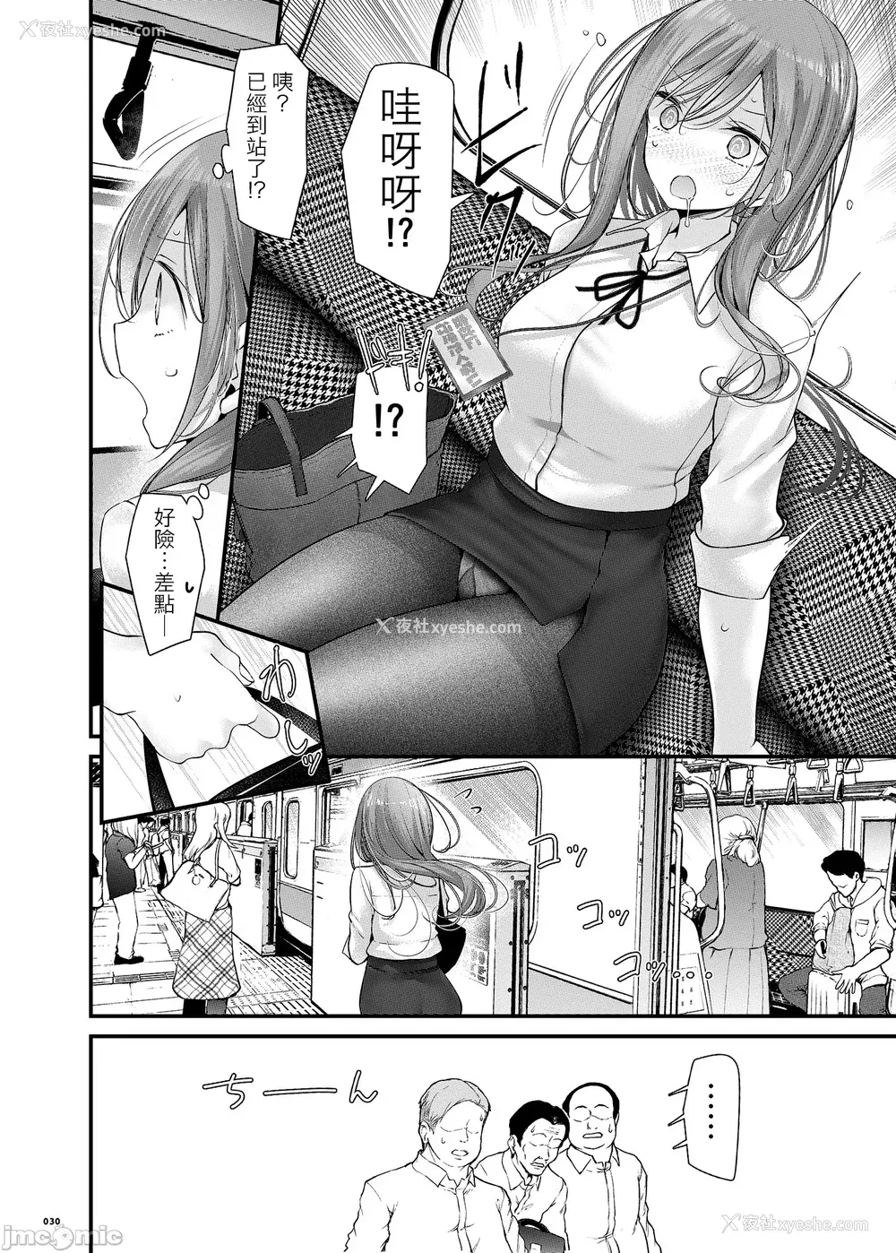 281P - [嘘つき屋 (大嘘)] 通勤道中であの娘がみだらな行为をしてくるまとめ话 1-9