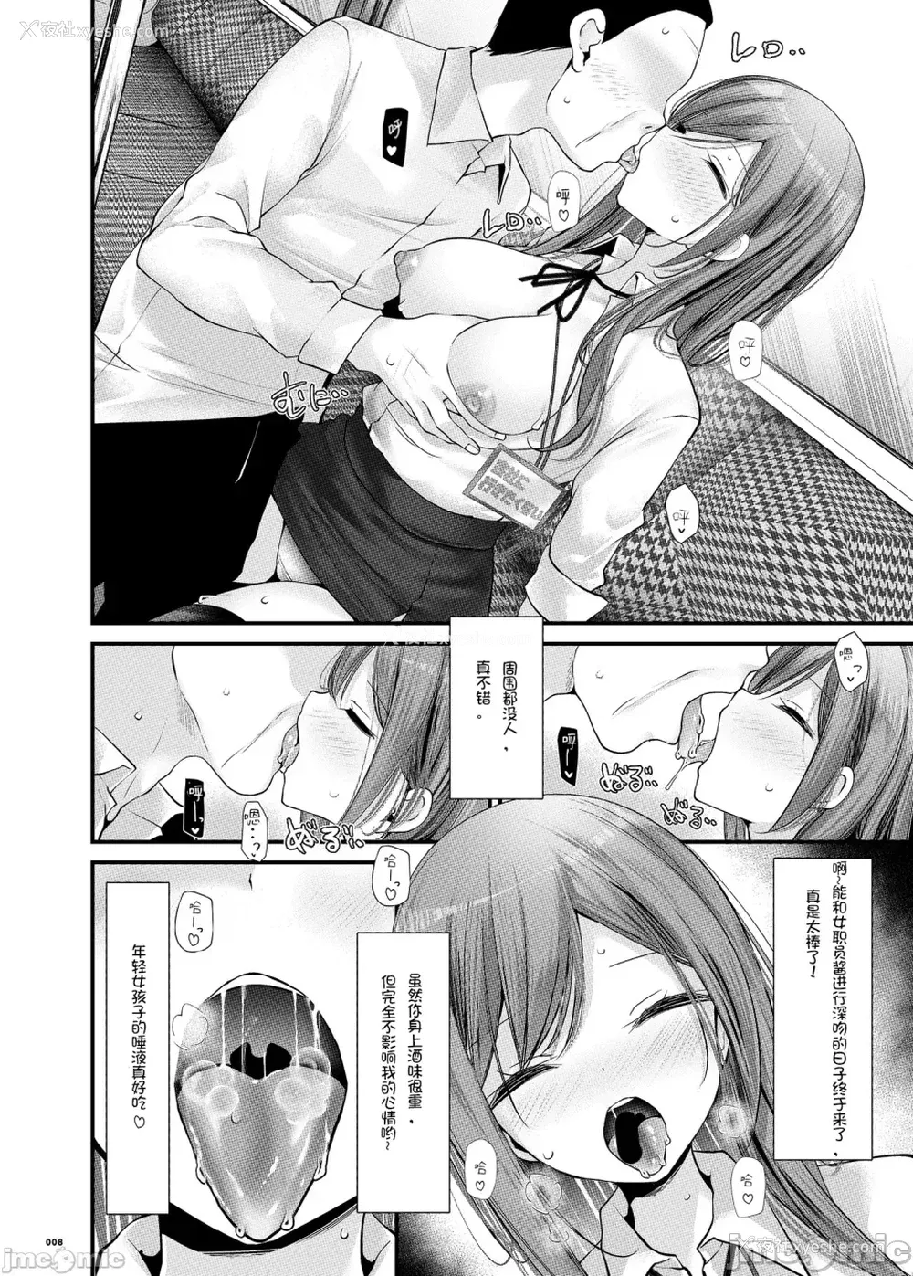 286P - [嘘つき屋 (大嘘)] 通勤道中であの娘がみだらな行为をしてくるまとめ话 1-9