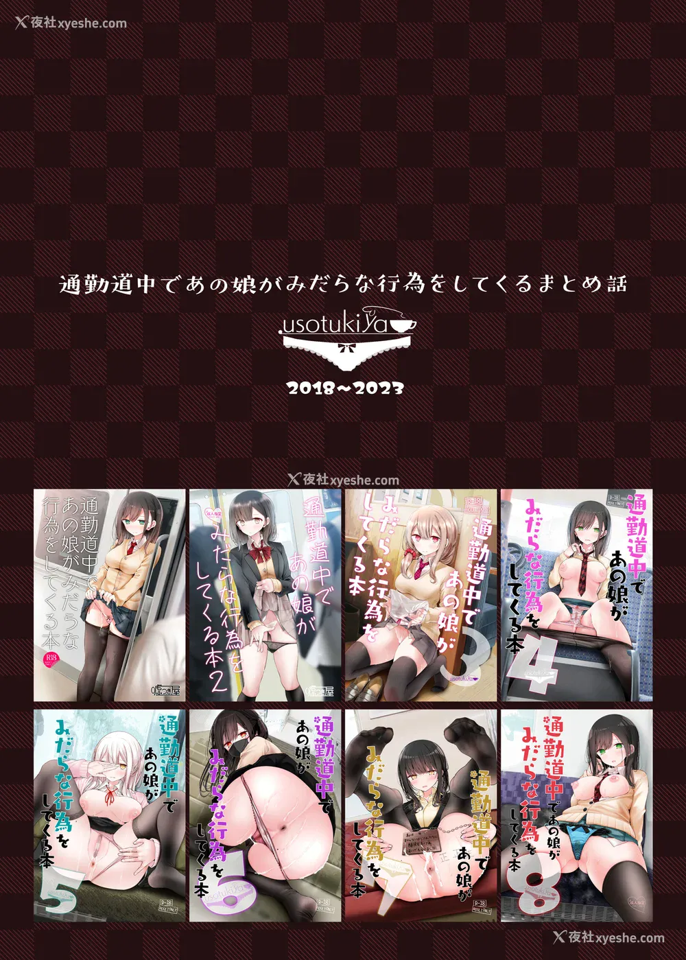 315P - [嘘つき屋 (大嘘)] 通勤道中であの娘がみだらな行为をしてくるまとめ话 1-9