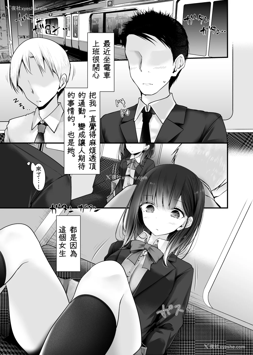 32P - [嘘つき屋 (大嘘)] 通勤道中であの娘がみだらな行为をしてくるまとめ话 1-9