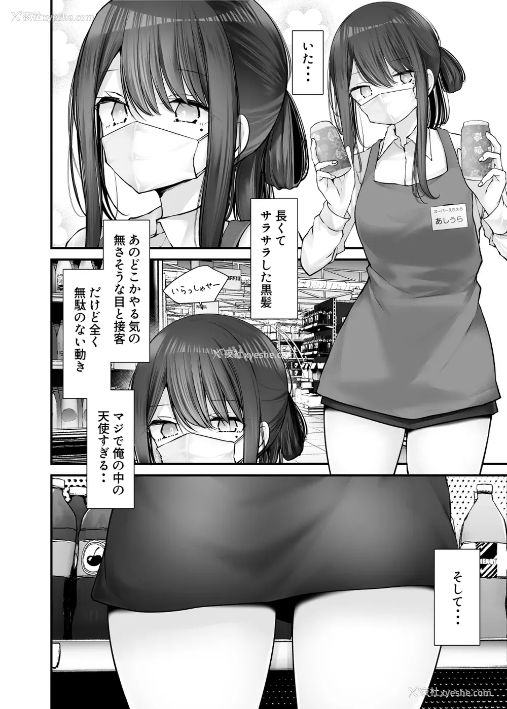 337P - [嘘つき屋 (大嘘)] 通勤道中であの娘がみだらな行为をしてくるまとめ话 1-9