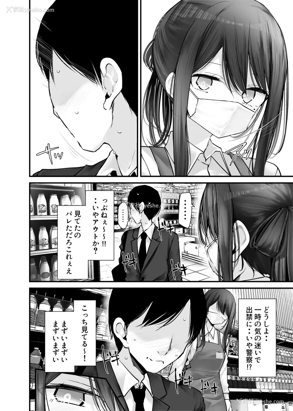 341P - [嘘つき屋 (大嘘)] 通勤道中であの娘がみだらな行为をしてくるまとめ话 1-9