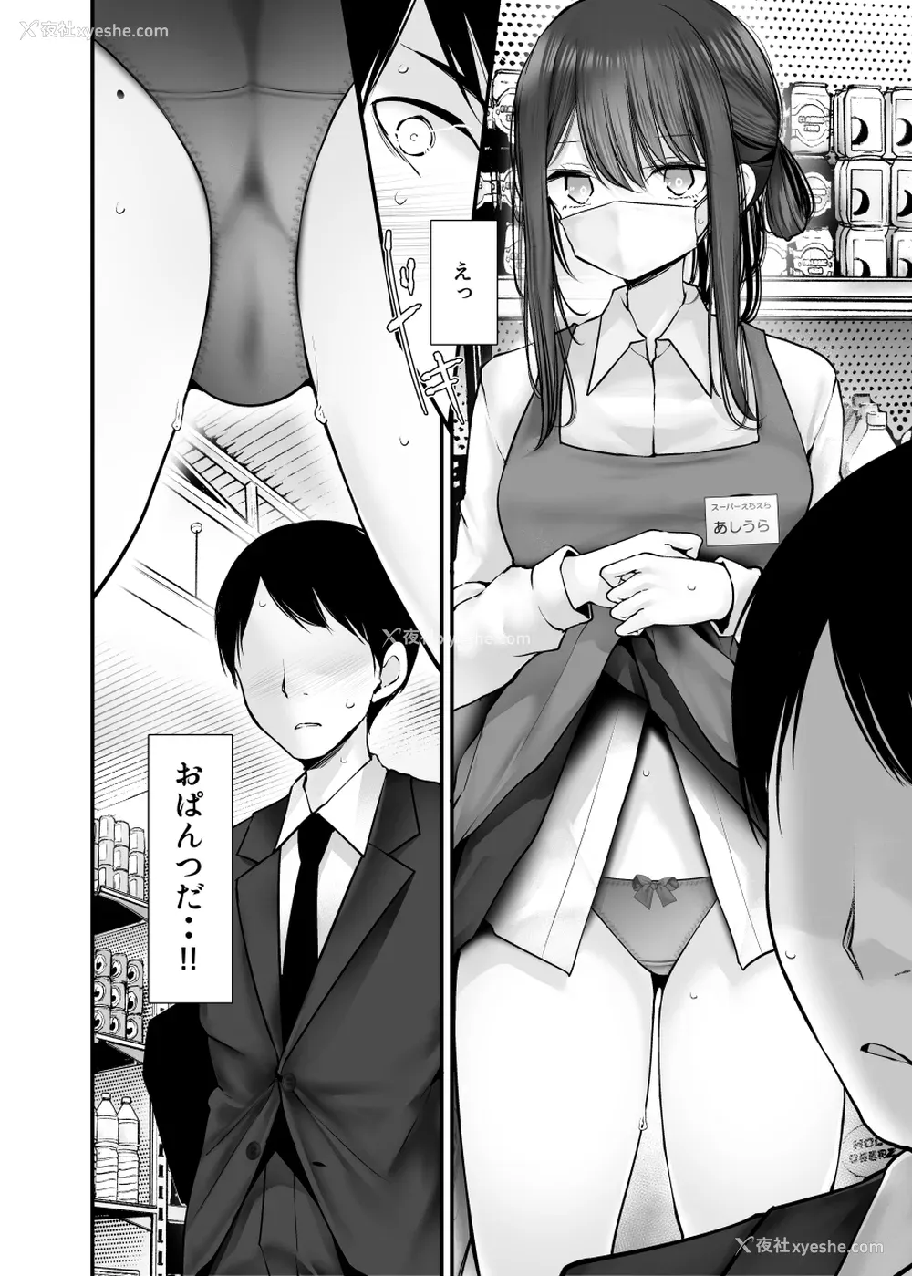 343P - [嘘つき屋 (大嘘)] 通勤道中であの娘がみだらな行为をしてくるまとめ话 1-9