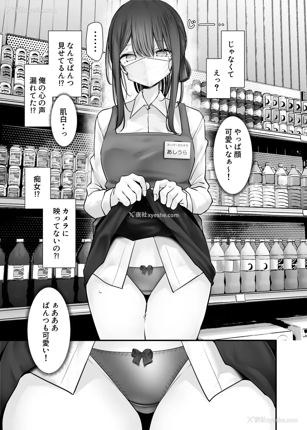 344P - [嘘つき屋 (大嘘)] 通勤道中であの娘がみだらな行为をしてくるまとめ话 1-9