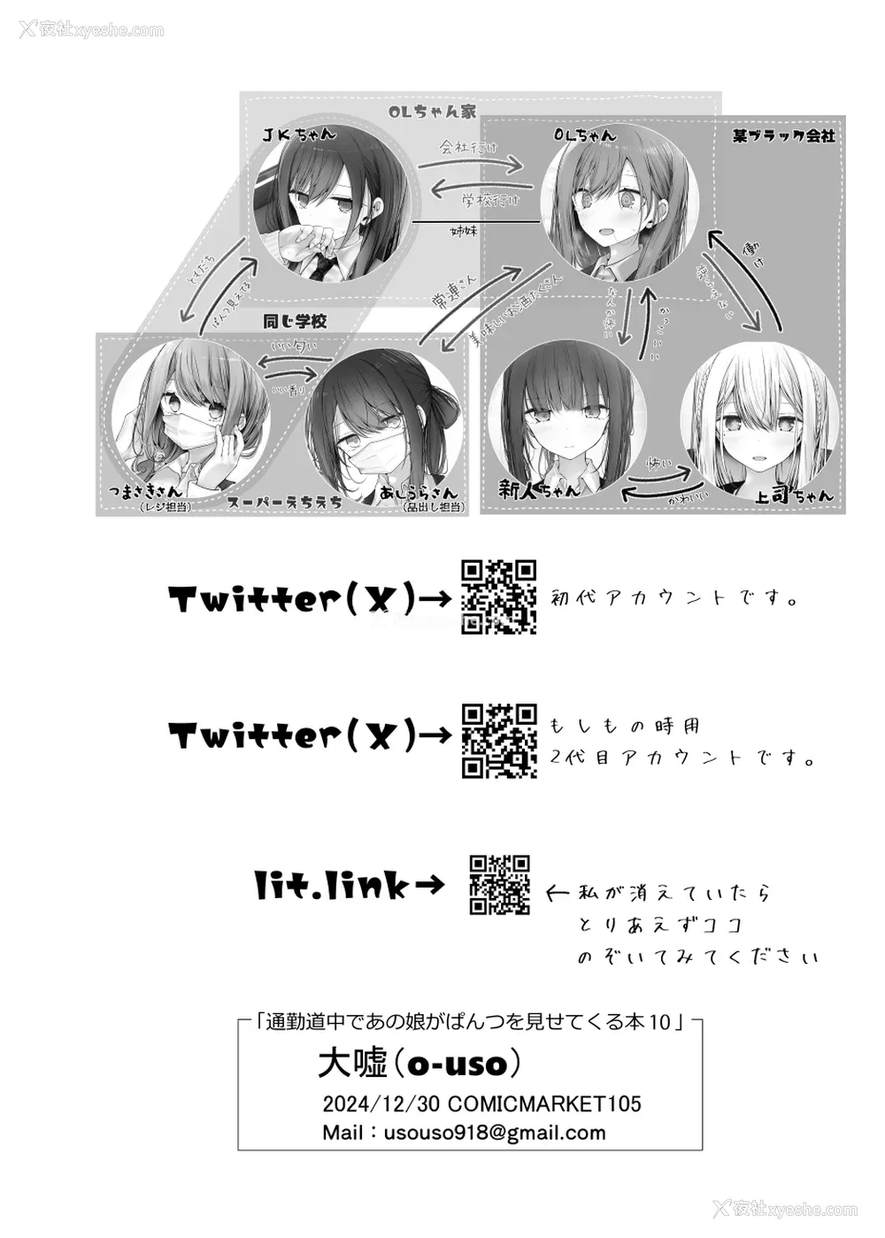 348P - [嘘つき屋 (大嘘)] 通勤道中であの娘がみだらな行为をしてくるまとめ话 1-9