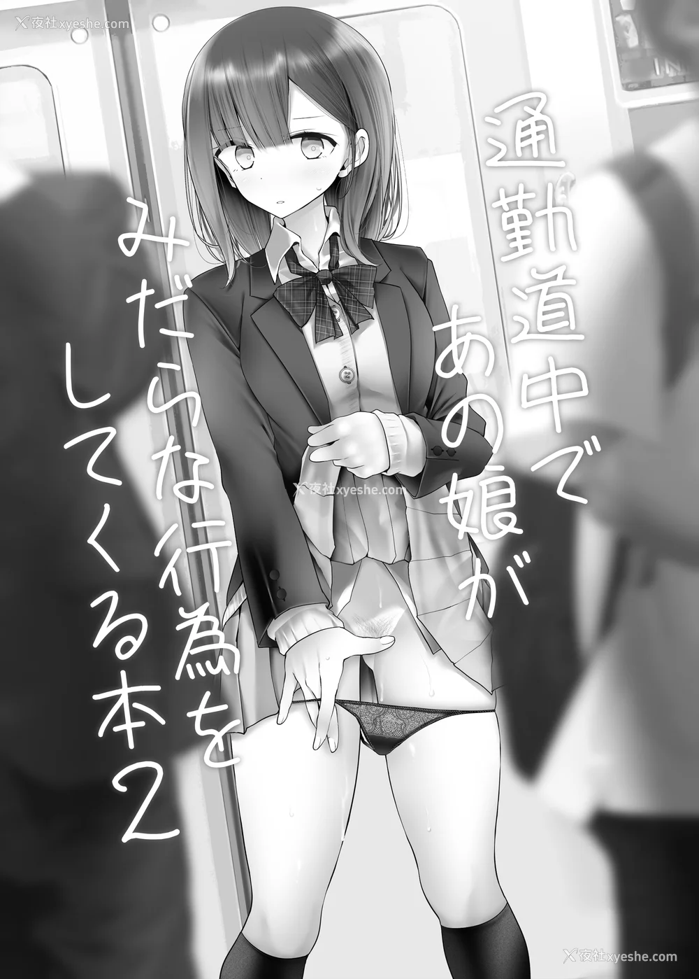 42P - [嘘つき屋 (大嘘)] 通勤道中であの娘がみだらな行为をしてくるまとめ话 1-9