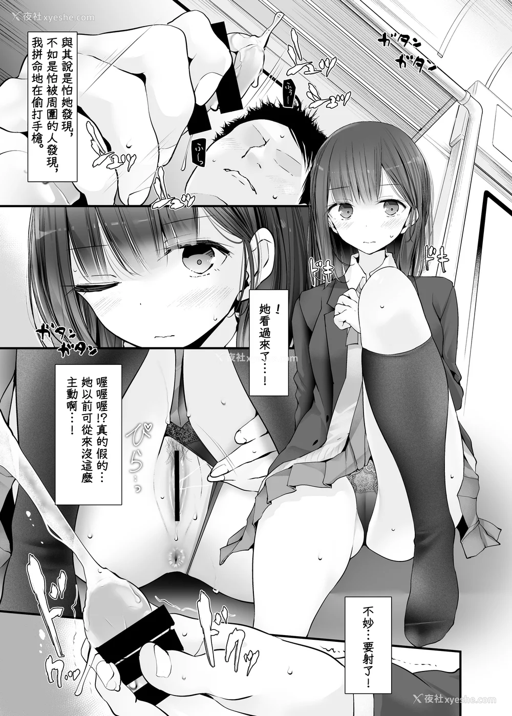 44P - [嘘つき屋 (大嘘)] 通勤道中であの娘がみだらな行为をしてくるまとめ话 1-9