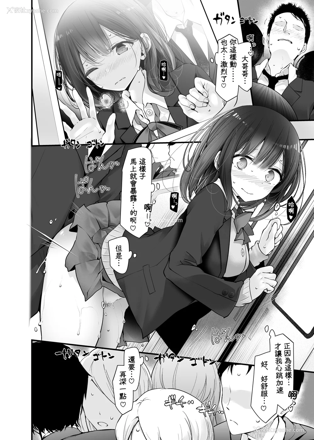 55P - [嘘つき屋 (大嘘)] 通勤道中であの娘がみだらな行为をしてくるまとめ话 1-9