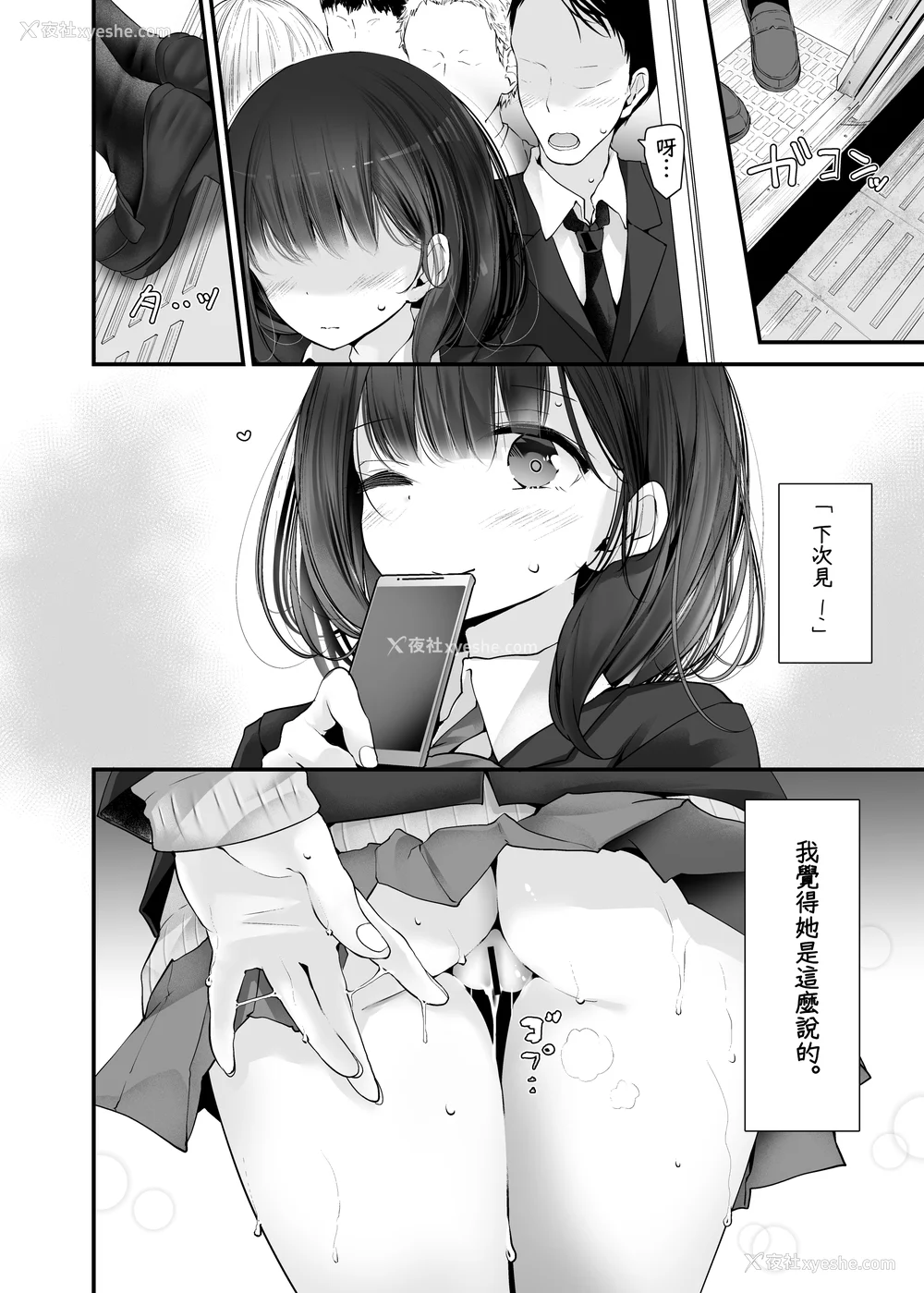 59P - [嘘つき屋 (大嘘)] 通勤道中であの娘がみだらな行为をしてくるまとめ话 1-9