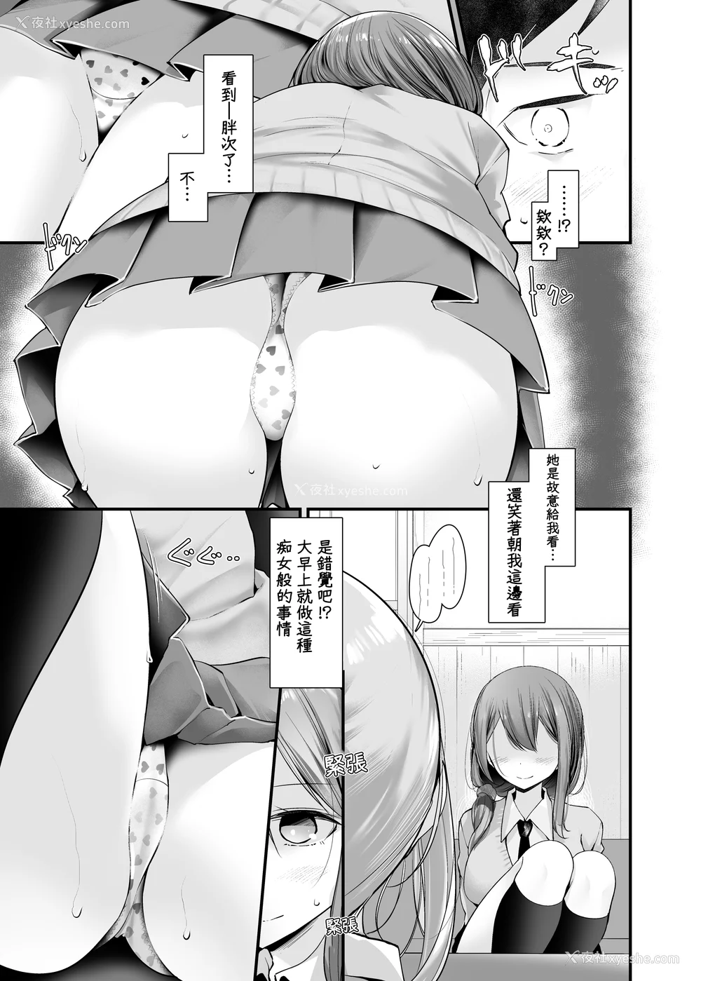 66P - [嘘つき屋 (大嘘)] 通勤道中であの娘がみだらな行为をしてくるまとめ话 1-9