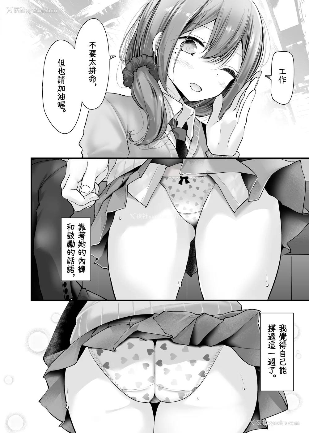 71P - [嘘つき屋 (大嘘)] 通勤道中であの娘がみだらな行为をしてくるまとめ话 1-9