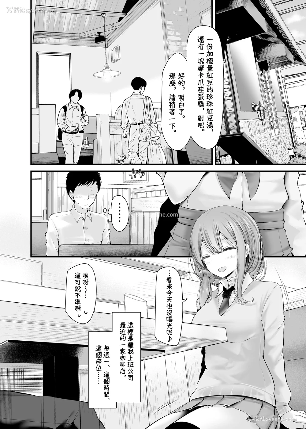 73P - [嘘つき屋 (大嘘)] 通勤道中であの娘がみだらな行为をしてくるまとめ话 1-9