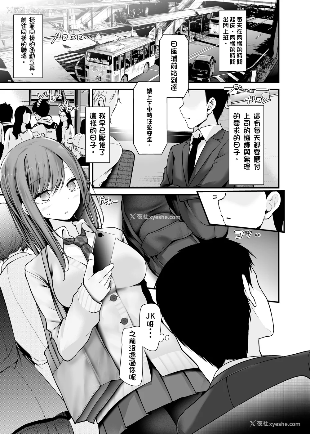 92P - [嘘つき屋 (大嘘)] 通勤道中であの娘がみだらな行为をしてくるまとめ话 1-9