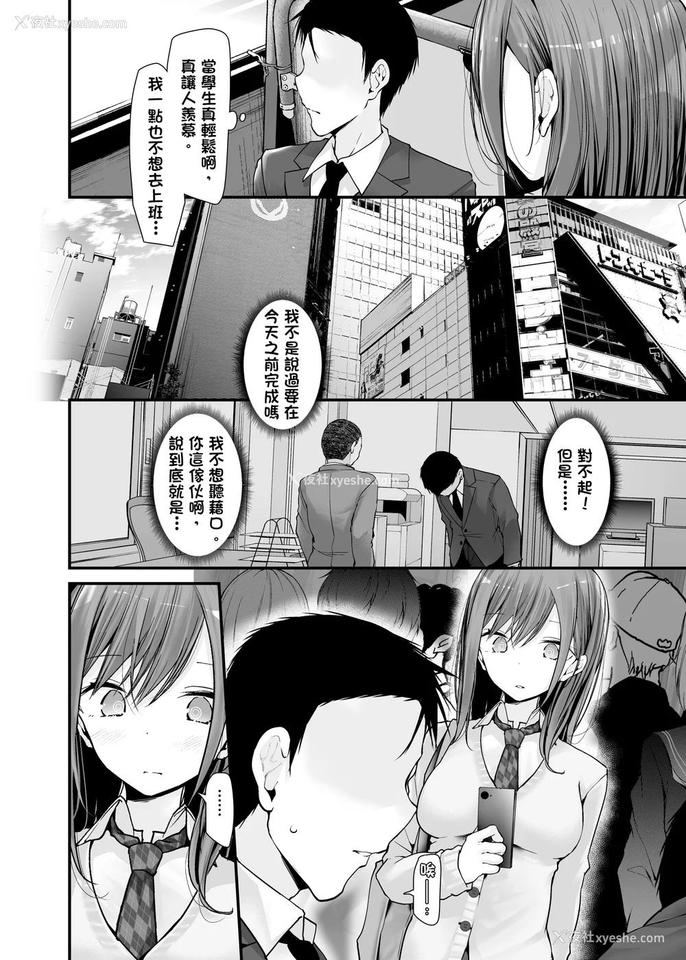 93P - [嘘つき屋 (大嘘)] 通勤道中であの娘がみだらな行为をしてくるまとめ话 1-9