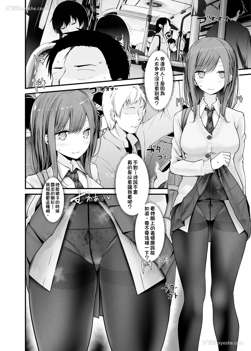 97P - [嘘つき屋 (大嘘)] 通勤道中であの娘がみだらな行为をしてくるまとめ话 1-9