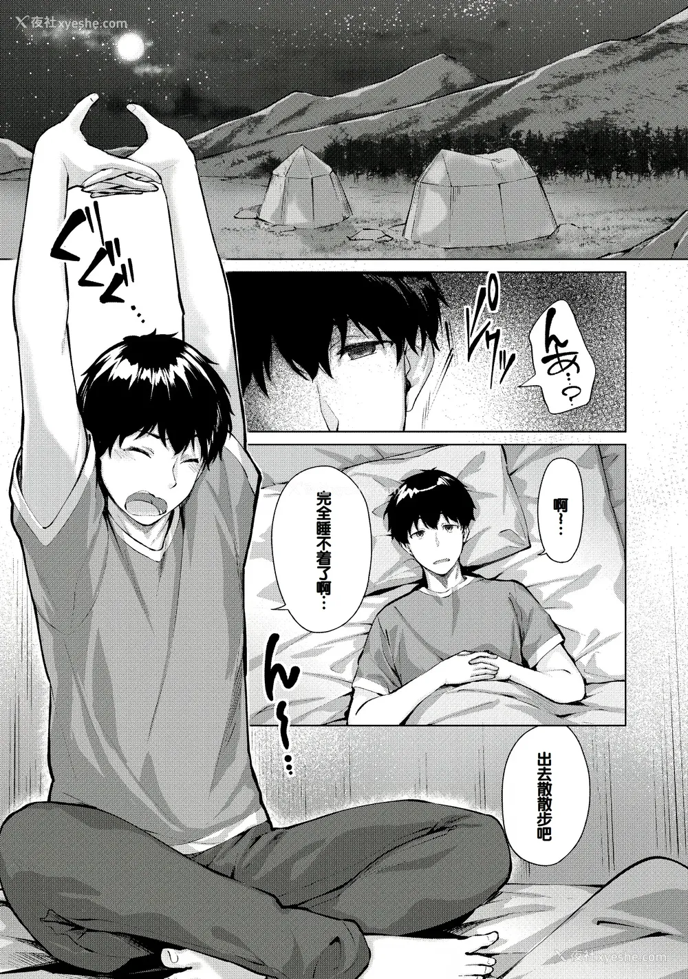 106P - [雏咲叶、西山尧森] きききぶ〜スマホゲーの世界でエッチ无双〜 [DL版] [甜族星人赞助汉化]