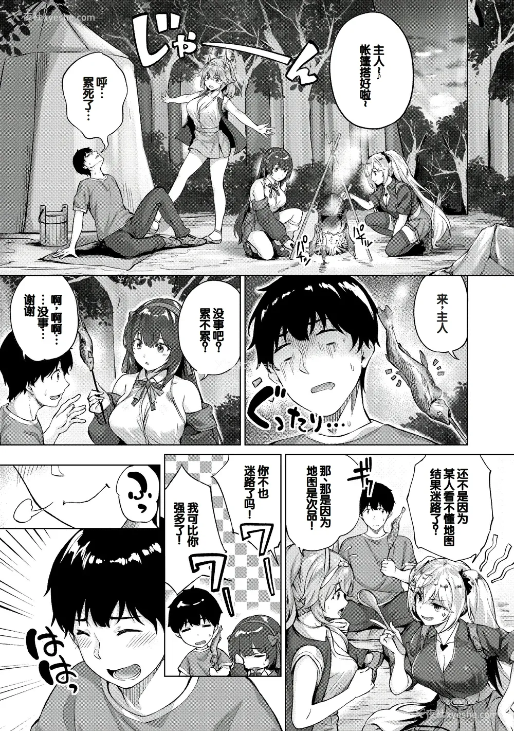 20P - [雏咲叶、西山尧森] きききぶ〜スマホゲーの世界でエッチ无双〜 [DL版] [甜族星人赞助汉化]