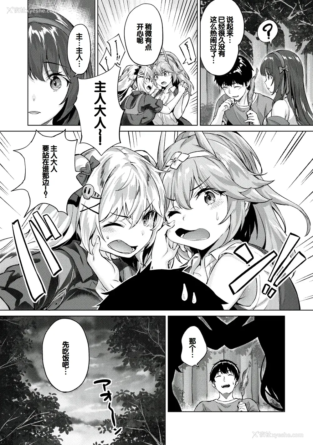 21P - [雏咲叶、西山尧森] きききぶ〜スマホゲーの世界でエッチ无双〜 [DL版] [甜族星人赞助汉化]