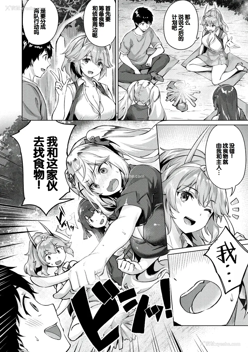 35P - [雏咲叶、西山尧森] きききぶ〜スマホゲーの世界でエッチ无双〜 [DL版] [甜族星人赞助汉化]