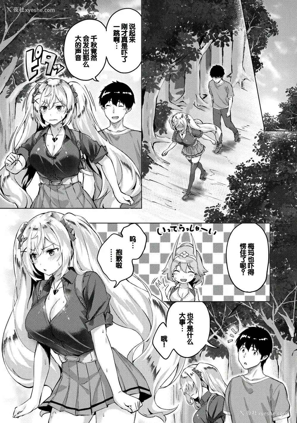36P - [雏咲叶、西山尧森] きききぶ〜スマホゲーの世界でエッチ无双〜 [DL版] [甜族星人赞助汉化]