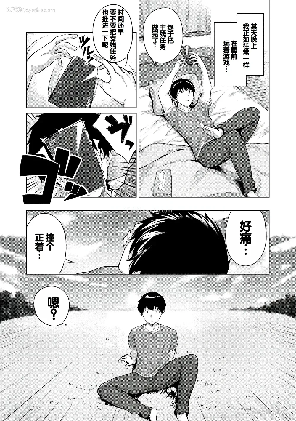4P - [雏咲叶、西山尧森] きききぶ〜スマホゲーの世界でエッチ无双〜 [DL版] [甜族星人赞助汉化]