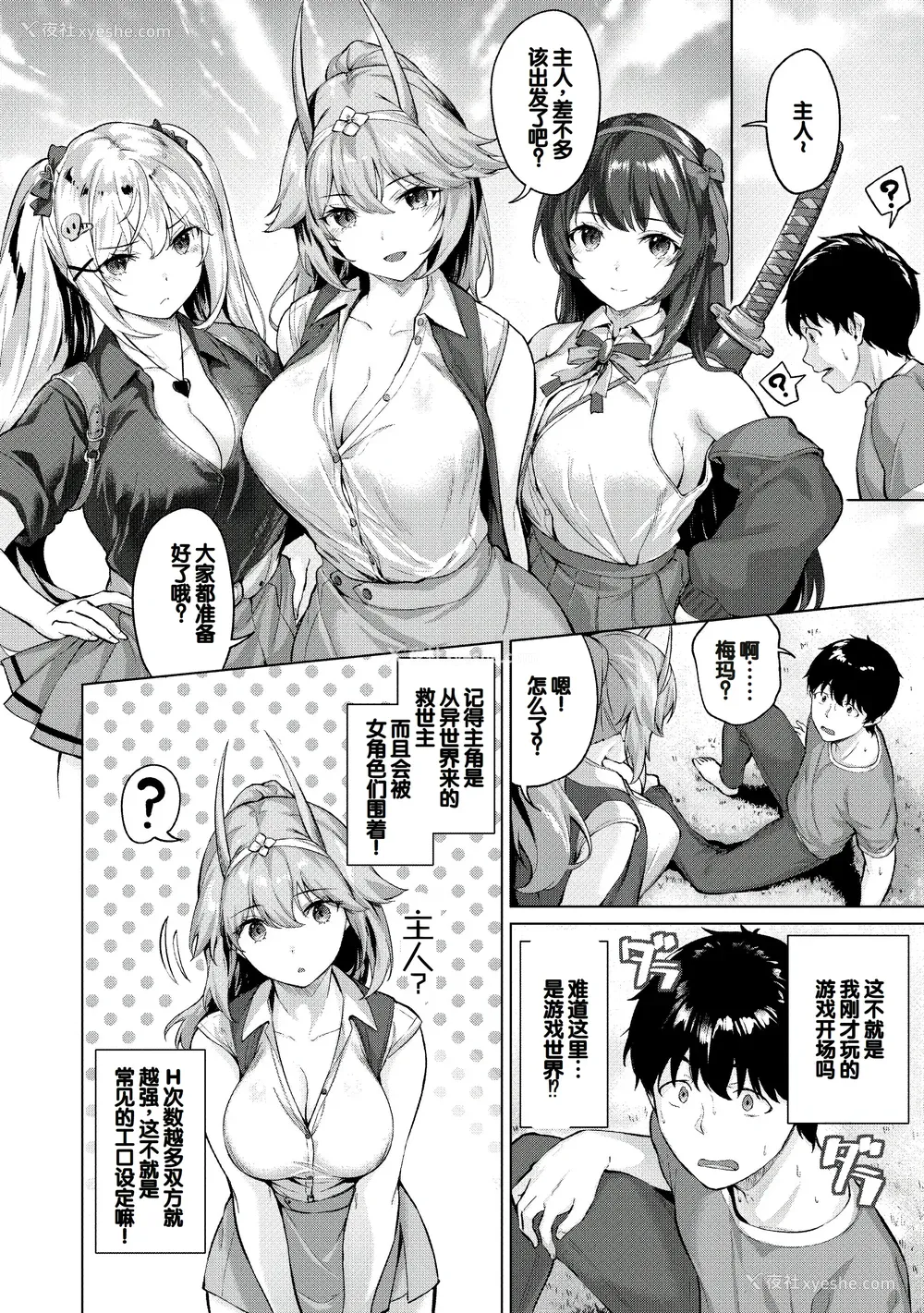 5P - [雏咲叶、西山尧森] きききぶ〜スマホゲーの世界でエッチ无双〜 [DL版] [甜族星人赞助汉化]
