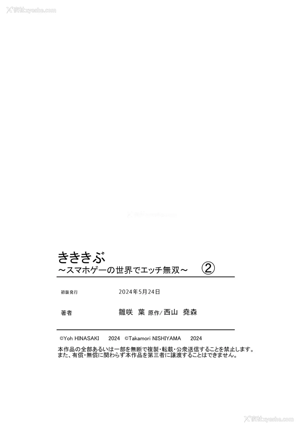 87P - [雏咲叶、西山尧森] きききぶ〜スマホゲーの世界でエッチ无双〜 [DL版] [甜族星人赞助汉化]