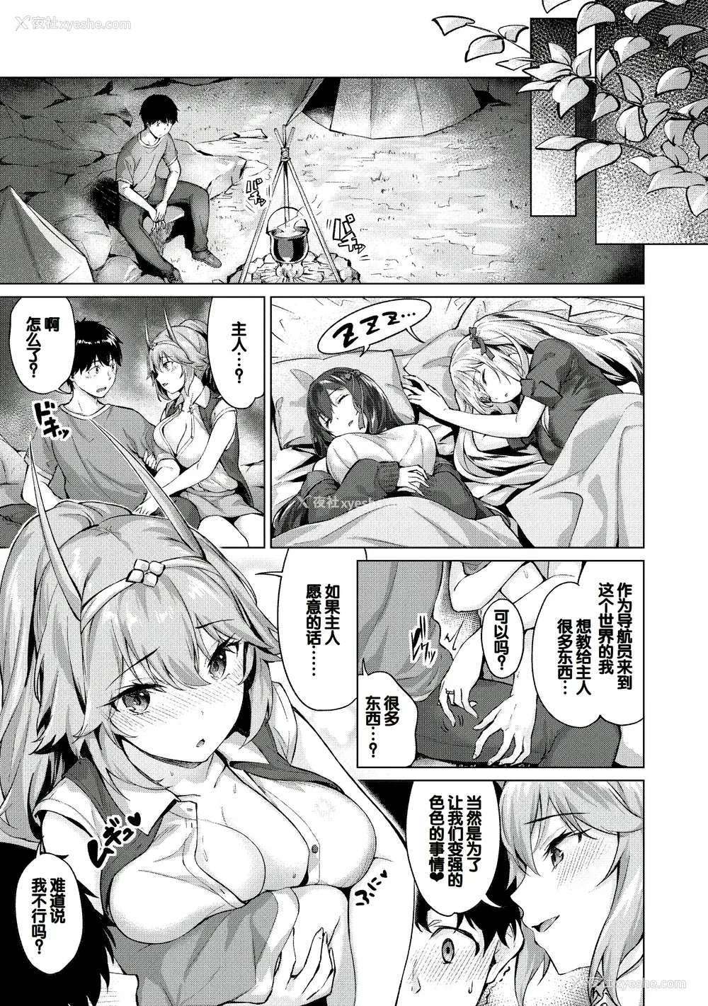 8P - [雏咲叶、西山尧森] きききぶ〜スマホゲーの世界でエッチ无双〜 [DL版] [甜族星人赞助汉化]