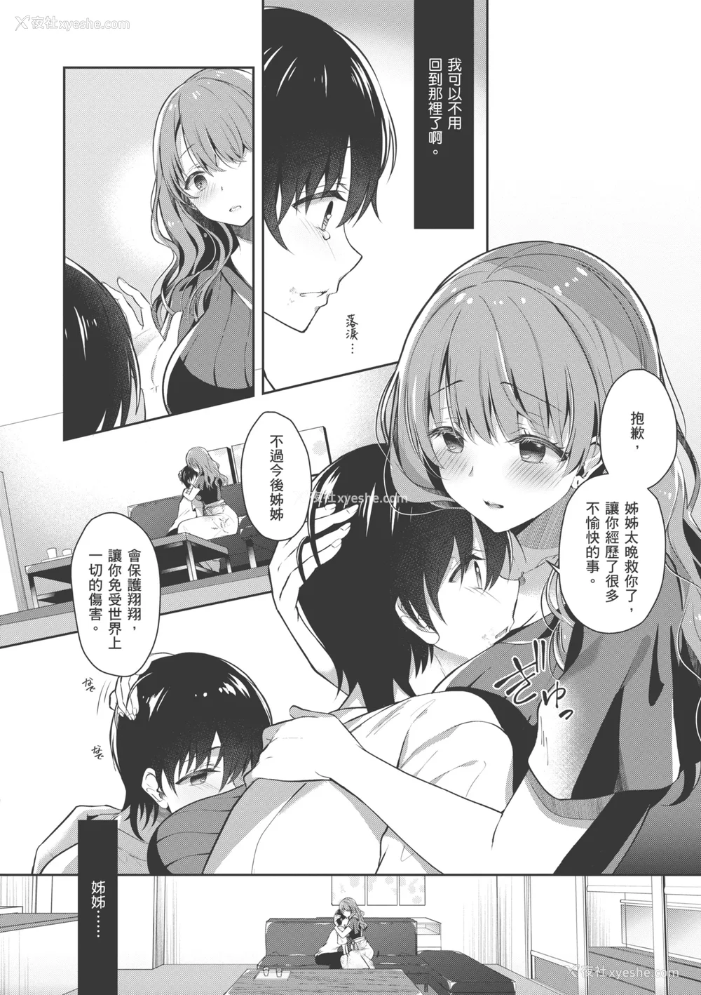 10P - [たかしな浅妃] お姉ちゃんとずぽずぽ。｜和大姊姊啪啪啪 [中国翻訳] [DL版]
