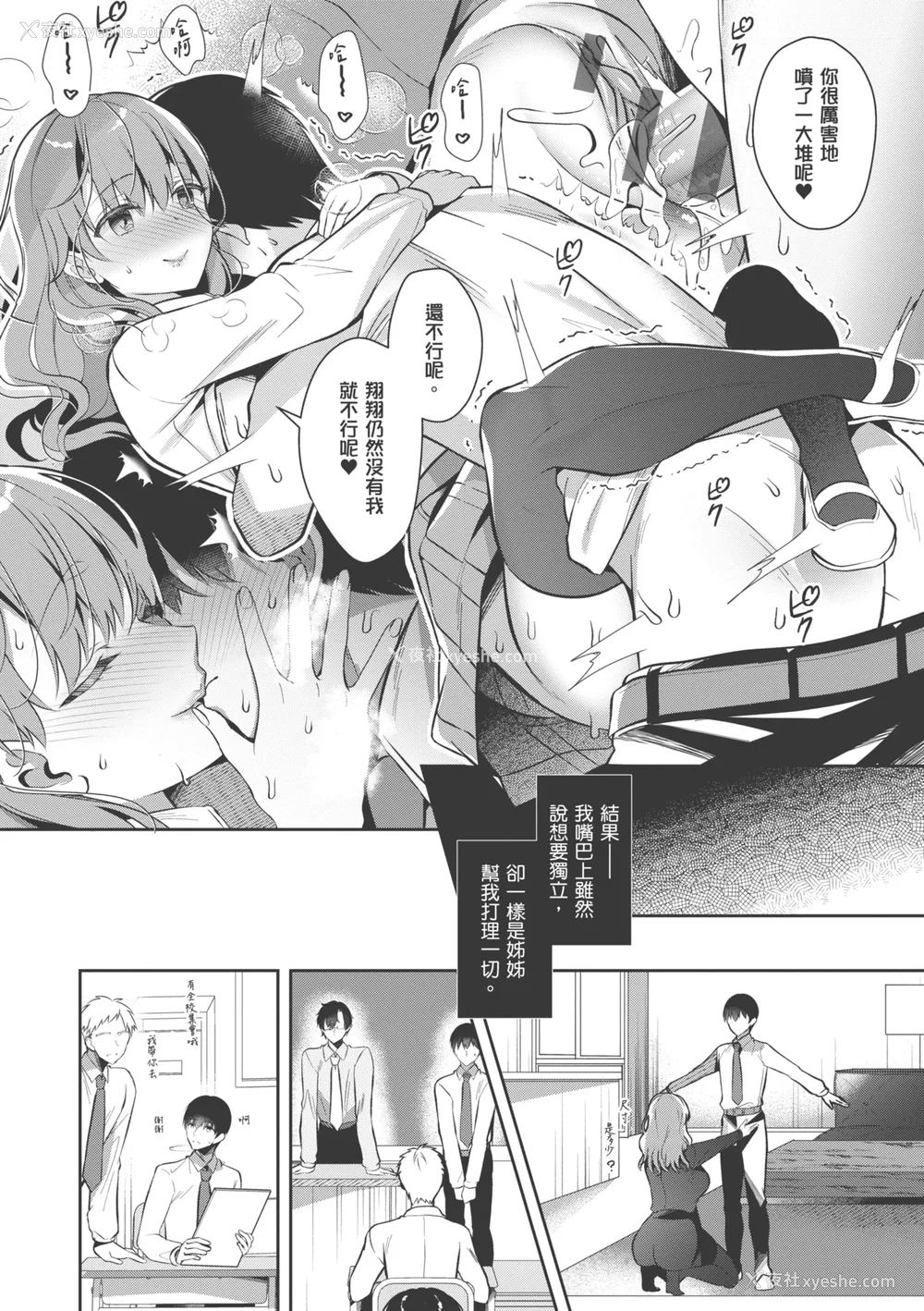 111P - [たかしな浅妃] お姉ちゃんとずぽずぽ。｜和大姊姊啪啪啪 [中国翻訳] [DL版]