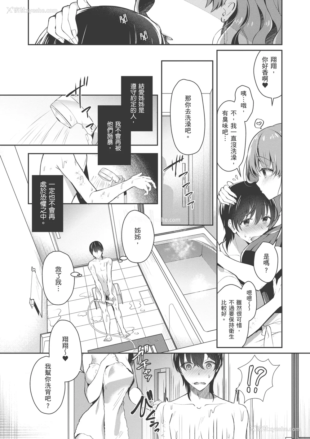 11P - [たかしな浅妃] お姉ちゃんとずぽずぽ。｜和大姊姊啪啪啪 [中国翻訳] [DL版]