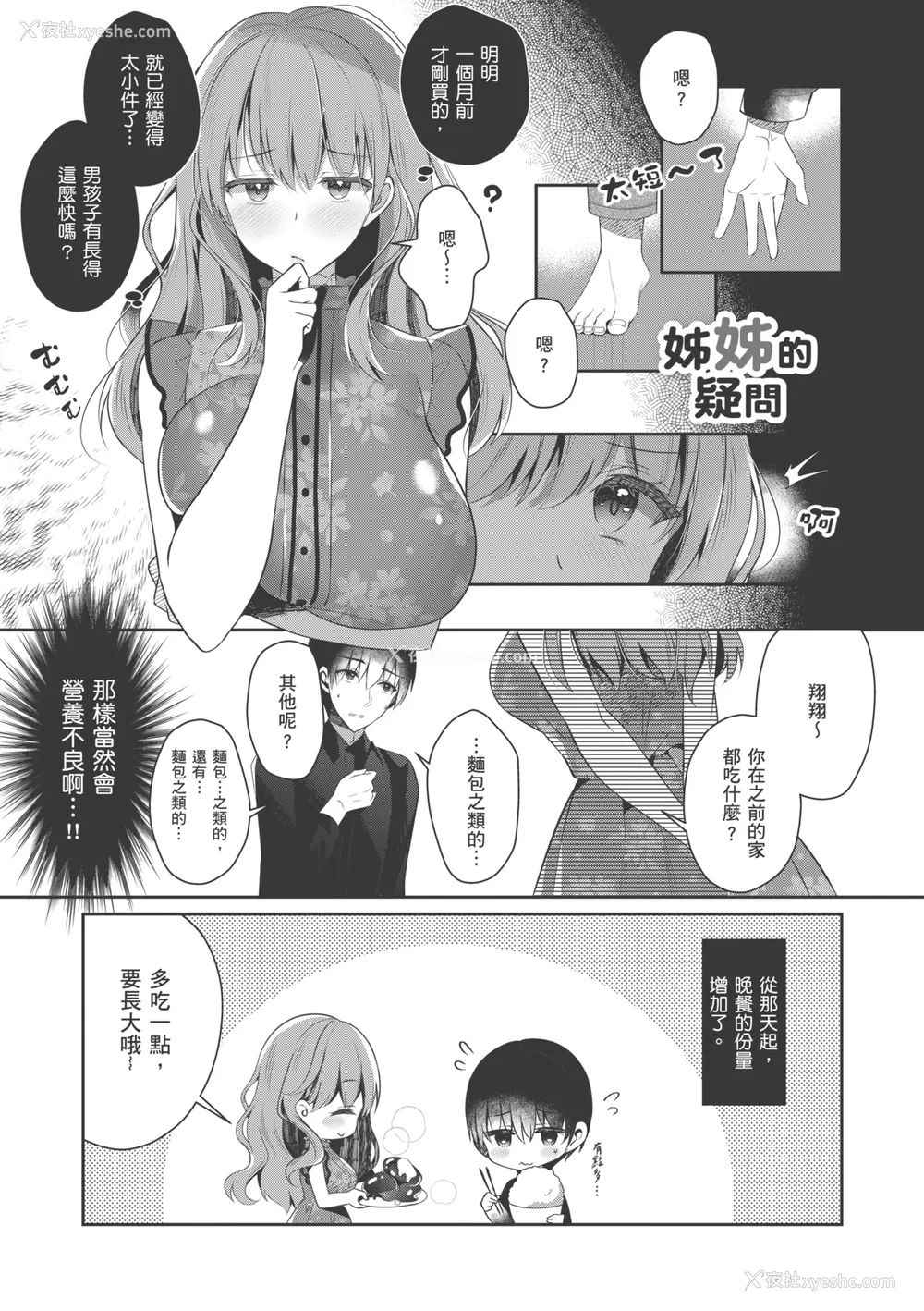 29P - [たかしな浅妃] お姉ちゃんとずぽずぽ。｜和大姊姊啪啪啪 [中国翻訳] [DL版]