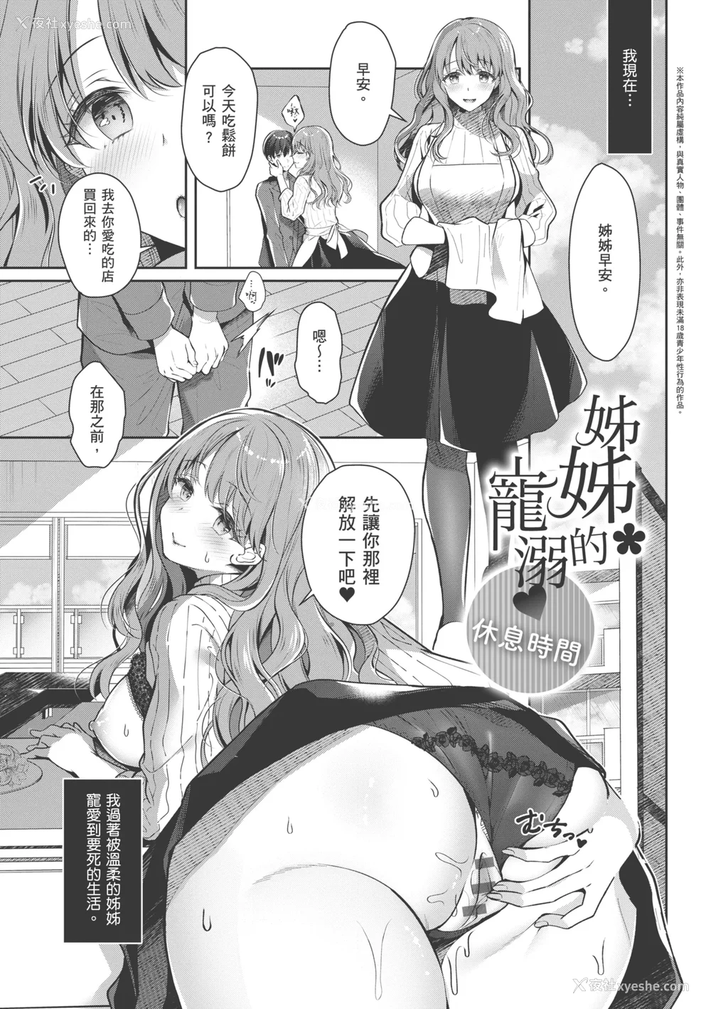 31P - [たかしな浅妃] お姉ちゃんとずぽずぽ。｜和大姊姊啪啪啪 [中国翻訳] [DL版]