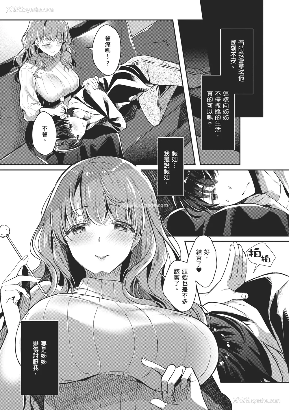 35P - [たかしな浅妃] お姉ちゃんとずぽずぽ。｜和大姊姊啪啪啪 [中国翻訳] [DL版]