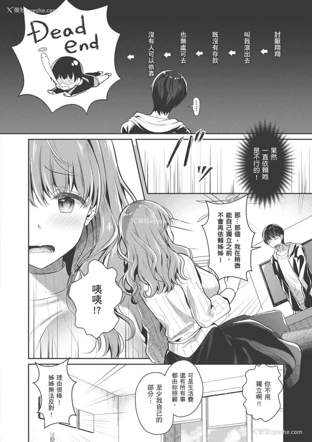36P - [たかしな浅妃] お姉ちゃんとずぽずぽ。｜和大姊姊啪啪啪 [中国翻訳] [DL版]