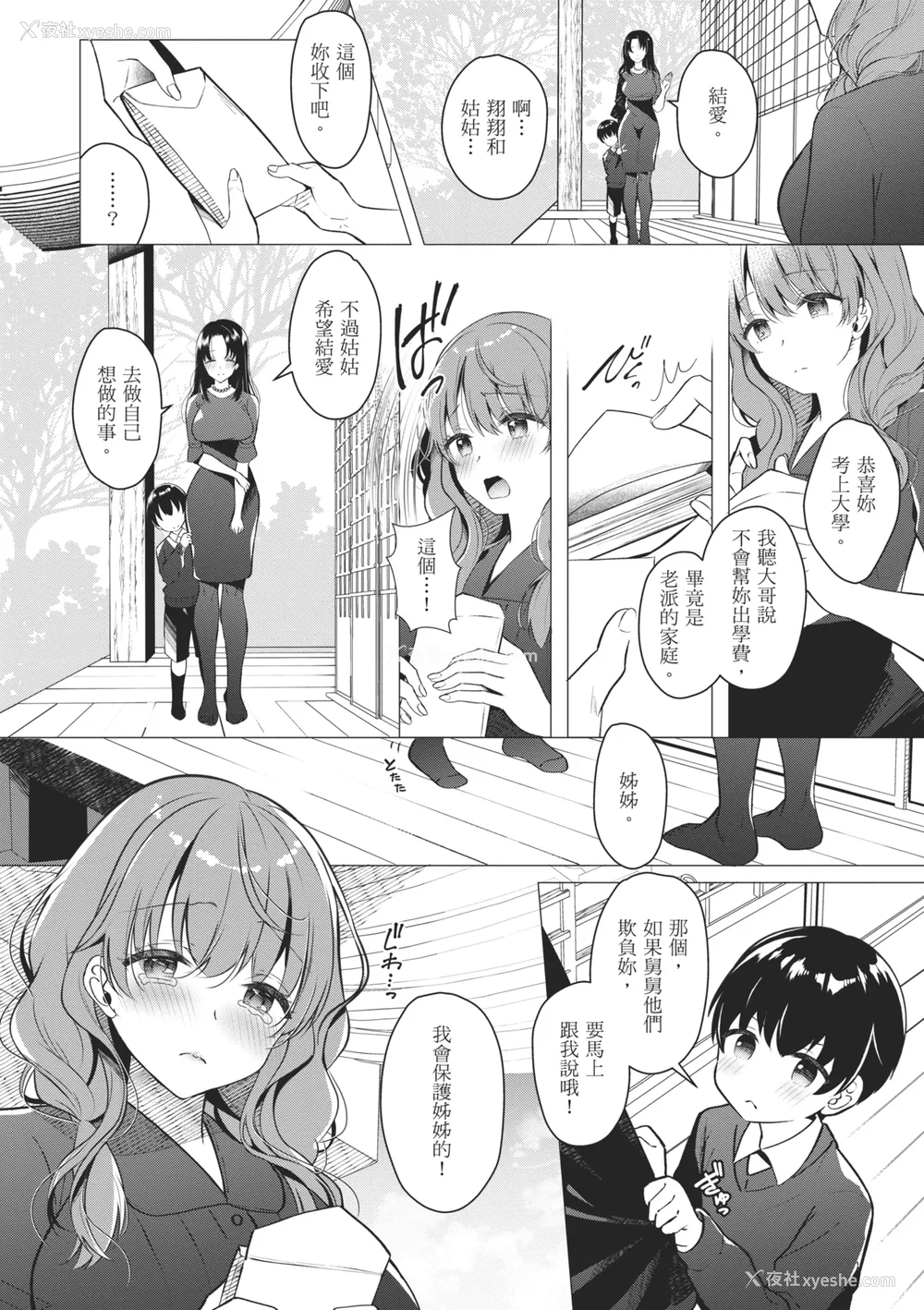 60P - [たかしな浅妃] お姉ちゃんとずぽずぽ。｜和大姊姊啪啪啪 [中国翻訳] [DL版]