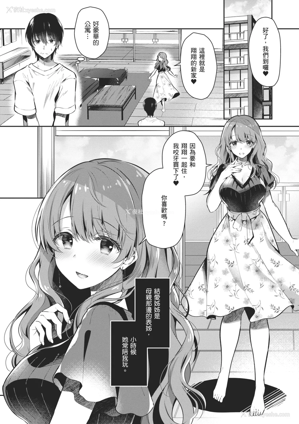 7P - [たかしな浅妃] お姉ちゃんとずぽずぽ。｜和大姊姊啪啪啪 [中国翻訳] [DL版]