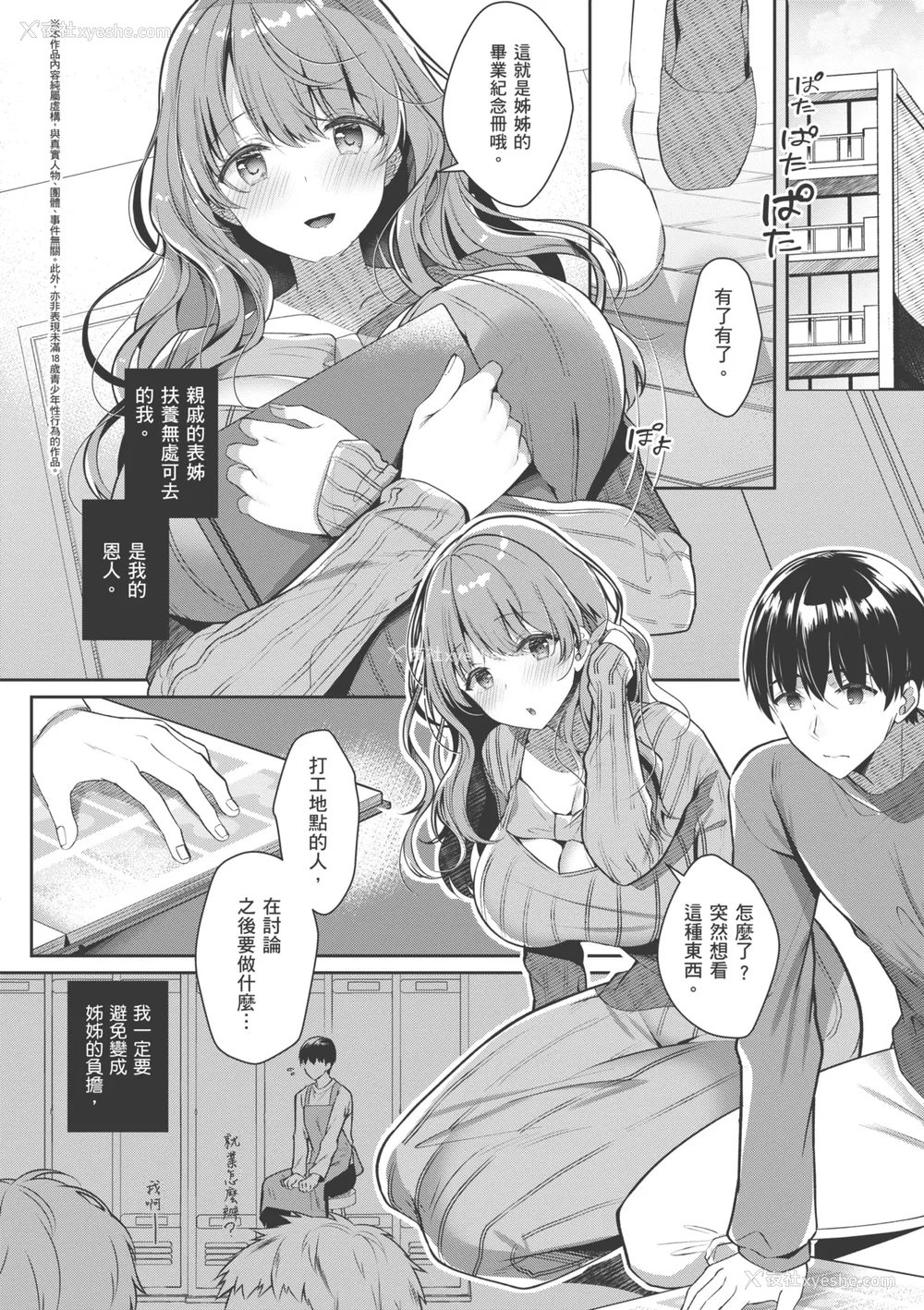 86P - [たかしな浅妃] お姉ちゃんとずぽずぽ。｜和大姊姊啪啪啪 [中国翻訳] [DL版]