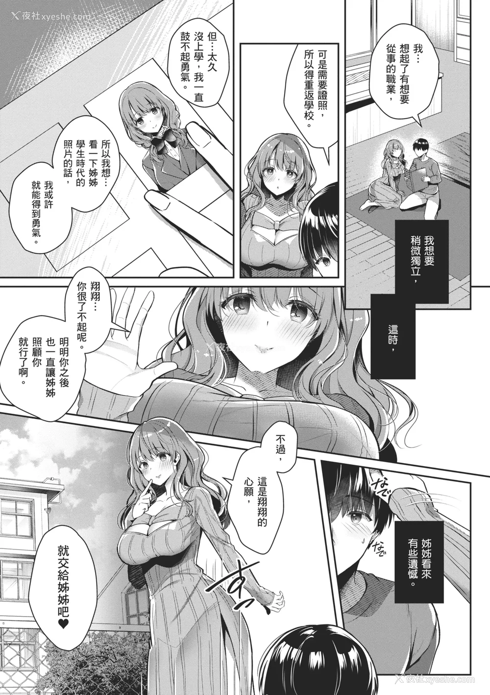 87P - [たかしな浅妃] お姉ちゃんとずぽずぽ。｜和大姊姊啪啪啪 [中国翻訳] [DL版]