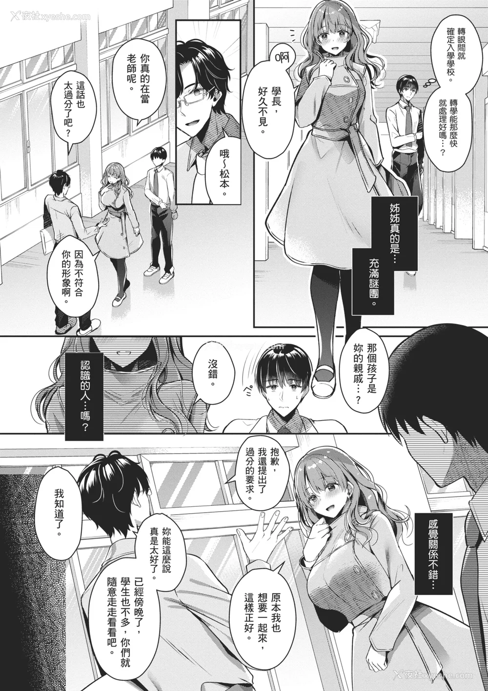 88P - [たかしな浅妃] お姉ちゃんとずぽずぽ。｜和大姊姊啪啪啪 [中国翻訳] [DL版]