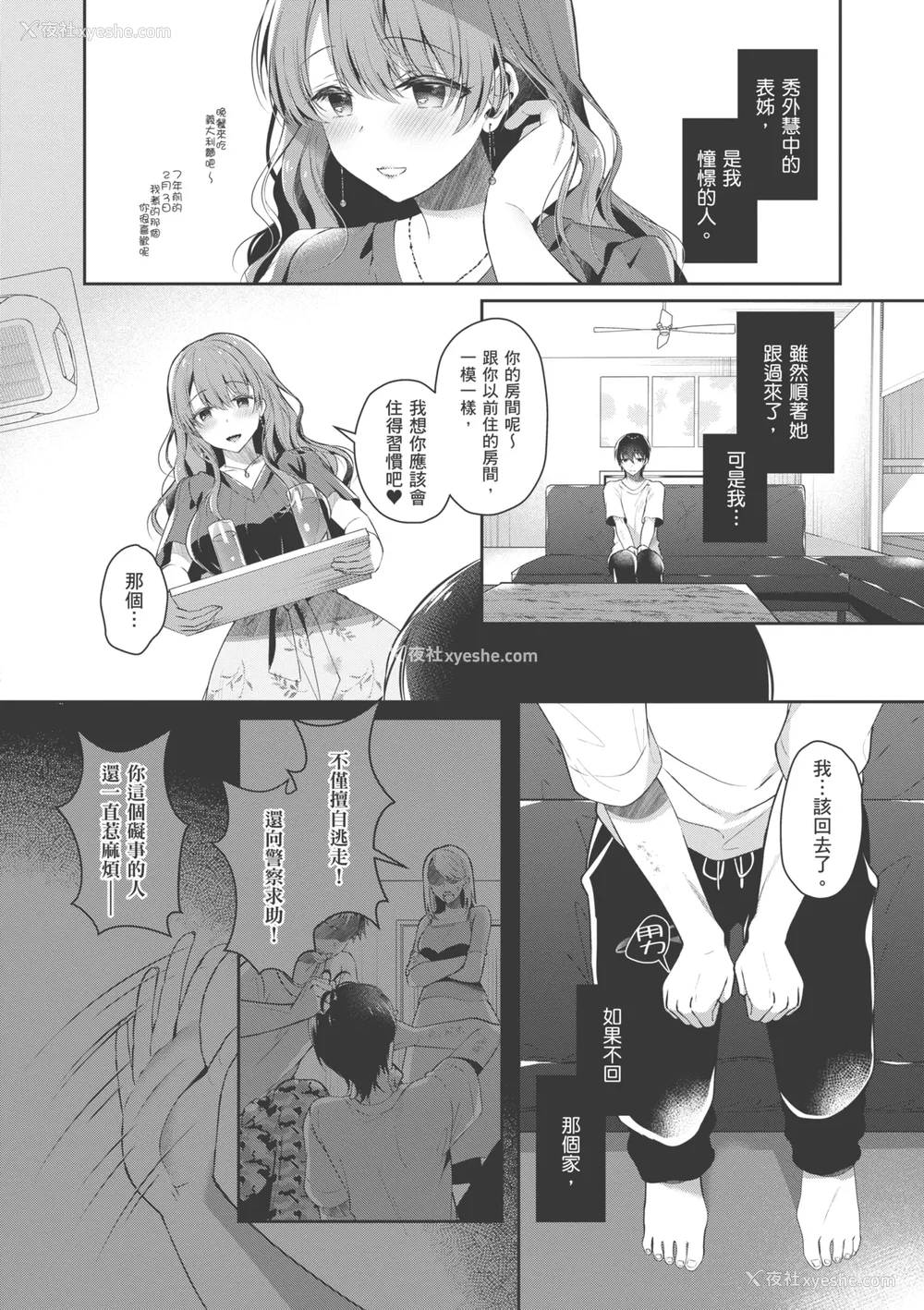 8P - [たかしな浅妃] お姉ちゃんとずぽずぽ。｜和大姊姊啪啪啪 [中国翻訳] [DL版]
