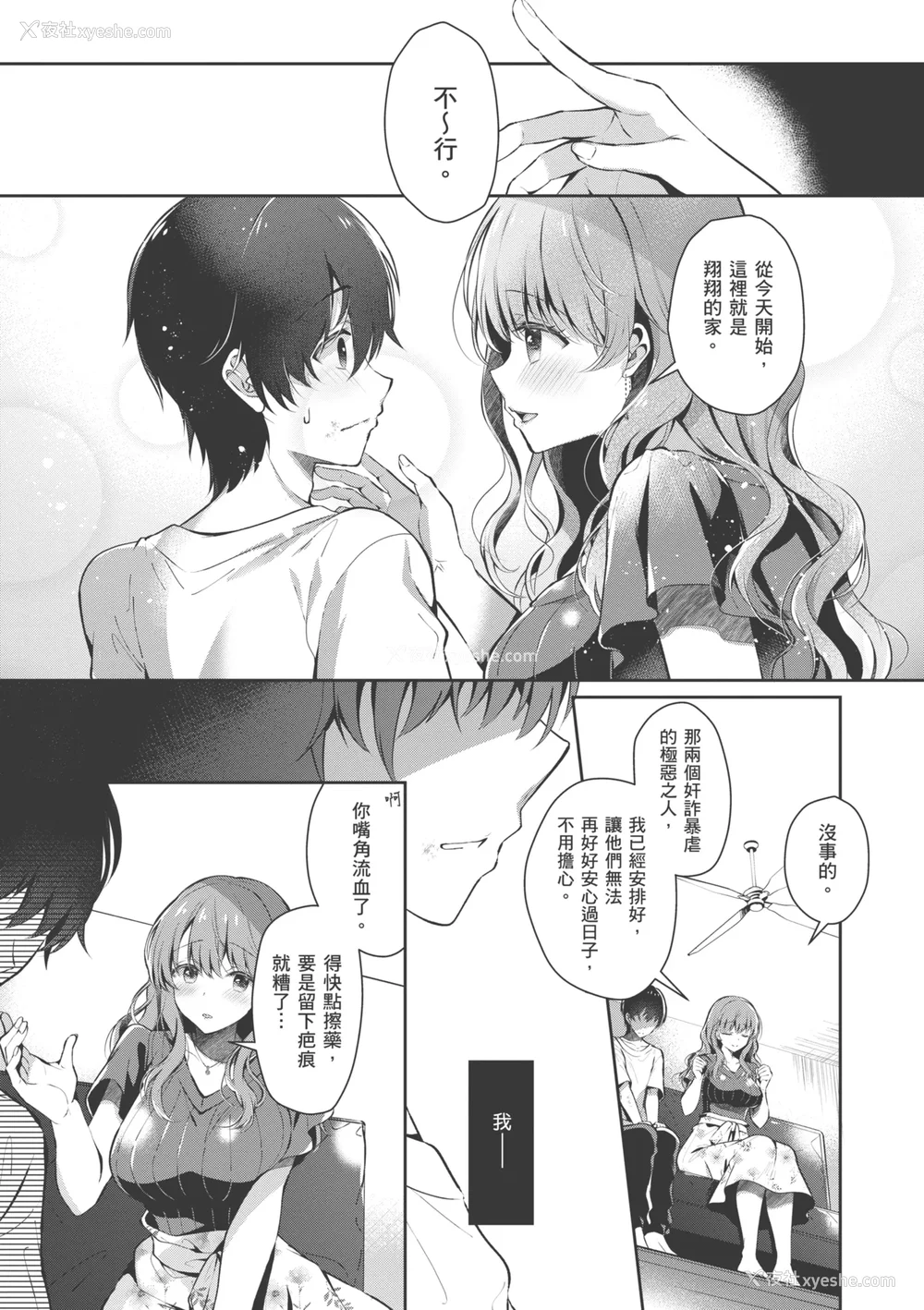 9P - [たかしな浅妃] お姉ちゃんとずぽずぽ。｜和大姊姊啪啪啪 [中国翻訳] [DL版]
