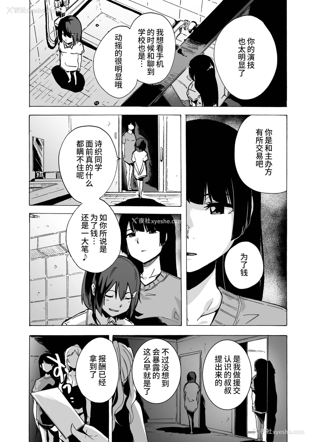 116P - [HIDARIkiki (伤希レイ)] ゲームオブビッチーズ the escape game [中国翻訳][疏码][残缺]