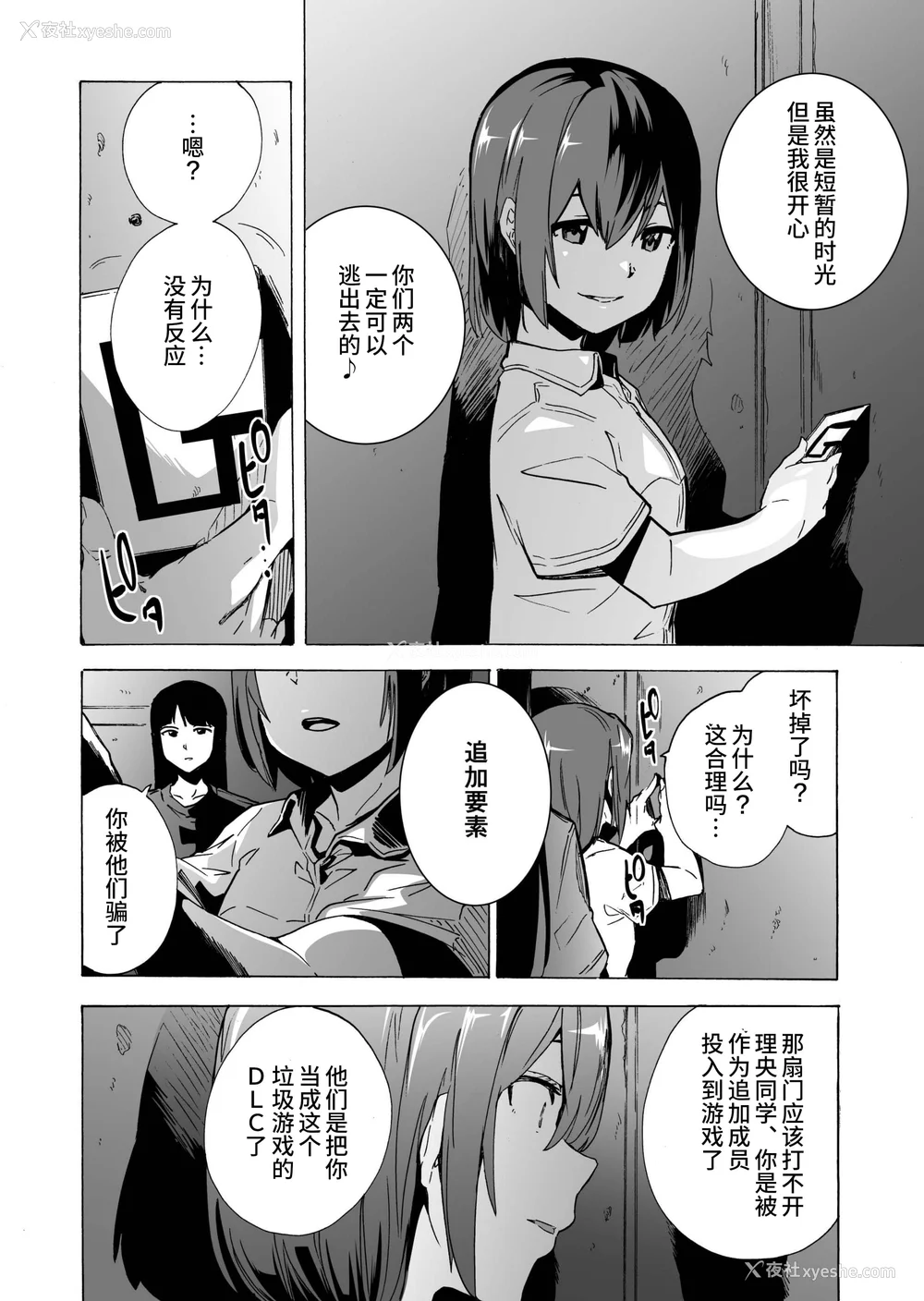 117P - [HIDARIkiki (伤希レイ)] ゲームオブビッチーズ the escape game [中国翻訳][疏码][残缺]